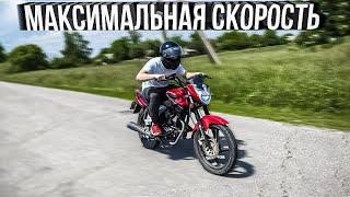 МАКСИМАЛЬНАЯ СКОРОСТЬ МОТОЦИКЛА FORTE FT200-23 l Я В ШОКЕ !