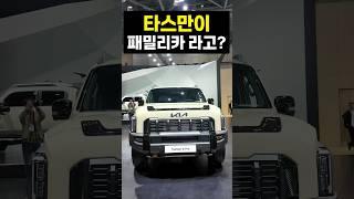 기아 타스만 패밀리카로 비추하는 이유