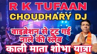 R K TUFAAN की वाइब्रेशन से उखड़ गई स्लैब jaberjust base ka malik 2024 sayana kalimata sobha yatra