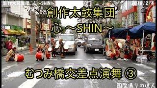 ③創作太鼓集団 心 ～SHIN～演武　国際通りむつみ橋交差点　トランジットモール