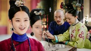 如懿成功躲過寵妃出招，動一動筆墨，就讓皇帝厭棄她和腹中的龍胎，威脅不到自己！