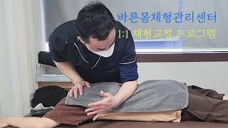 오산체형교정, 승모근, 극상근, 견갑거근, 능형근, 척추기립근 테크닉