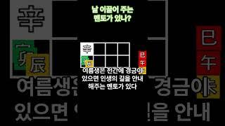 내 사주에 날 이끌어 주는 사람이 있어? #인복 #신금 #경금 #을목 #갑목  #사주 #지식 #이슈 #운명 #동기부여 #성공