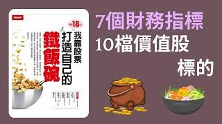 沒有18%我靠股票打造自己的鐵飯碗