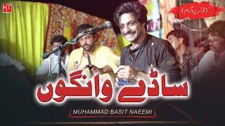 Sadey Wangon Us Da Vi Dil Trut Giya Hey   | Muhammad Basit Naeemi | Mianwali Production