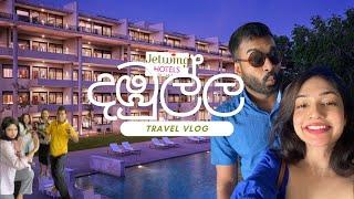 JETWING DAMBULLA|සිංහල Vlog|Vacationing with Fam