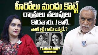 Tammareddy Bharadwaj Shocking Comments on Heroes | Tammareddy About Actress Vanisree | iDream