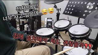 답답해서 직접 올린!!ㅎㅎ 전자드럼 과연 집에서 칠 수 있는지??알려드림 'electric DRUM REVIEW'-without an amplifier