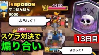 【クラロワ】煽り合い遅延スケラ対決が面白すぎたwww【isaporon vs けんつめし 100試合 13日目】