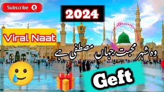 وہ شہرے محبت| نعت|   wo shahri Mohabbat Naat 2024 beautiful ️ naat