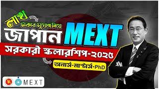 MEXT Scholarship for Bangladeshi 2025 | MEXT Scholarship 2025 | Study in Japan-2025 |MEXT Apply 2025