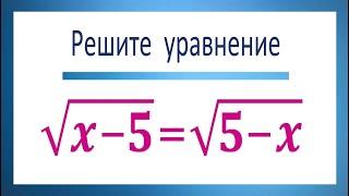 Решите уравнение  √(x-5)=√(5-x)