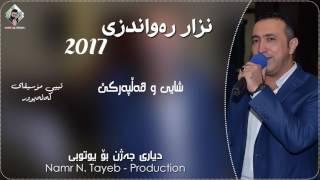 Nzar Rawandzi 2017 Shaye w Halparke DJ Dyari Jazhne By Namr N. Tayeb Production