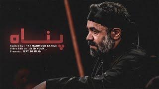 Panah  Haj Mahmoud Karimi - [UR/EN Subtitles]