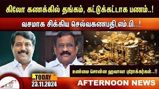 கிலோ கணக்கில் தங்கம், கட்டுக்கட்டாக பணம்..!உண்மை சொன்ன ஹவாலா புரோக்கர்கள்...!!