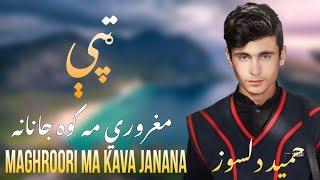 Pashto Tappy | Hamid Dilsoz | Maghroori Ma Kava Janana | Pashto  Tapay 2024 | Hamid Dilsoz Tappay