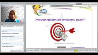 Оксана Гаврилова-Учимся правильно ставить цели! 6 марта 2016
