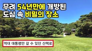 역대 대통령과 가족들만 갈 수 있었다던 산책로를 소개합니다 4K Walk in Seoul