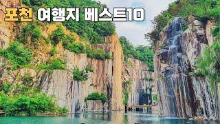 [CC] Recommended places to visit in Pocheon, Gyeonggi-do, South Korea