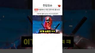 마블에서 가장 강하다는 데드풀 슈트 ㄷㄷㄷ