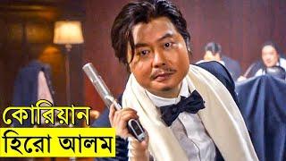 কোরিয়ান হিরো আলম !!  । Movie review In Bangla | Random Video Channel  savage420