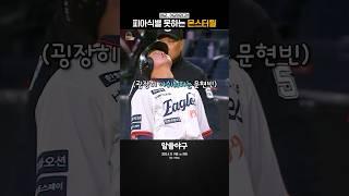 "이기는 팀 우리 팀"  feat. 몬스터월