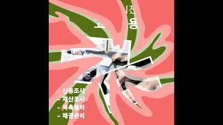 채권추심 전문업체 고려신용정보 무료상담센터