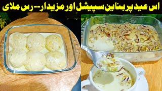 Quick And Easy Cold Dessert | Eid Special Dessert 2025 | Rasmalai ki Receipe | Eid dessert recipes