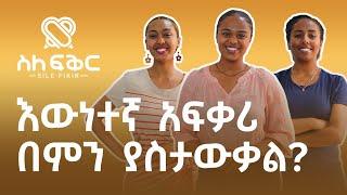 እውነተኛ አፍቃሪ ቀይ አበባና Chocolate የሚገዛ ነው @FikirTVOfficial