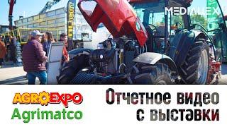 Отчетное видео Agrimatco | Выставка AgroExpo