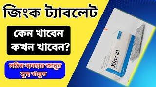 জিংক ট্যাবলেট এর কাজ কি / zinc tablet benefits @MedicineBangla