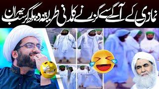 Namazi Ky Agay Sy Guzarnay Ka Madani Islami Tareeqa | Maulana Kumail Mehdavi | ⓒ