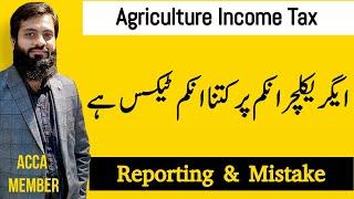 Tax on Agriculture Income | How to report | Must remember this before Reporting | Risk and Payment |