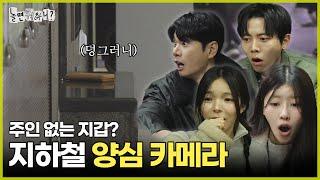 [ENG SUB] 지하철 플랫폼에 주인 없는 지갑이 있다면? | #놀면뭐하니? #유재석 MBC250308방송