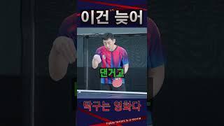 이건 늦어!! / 양면 숏핌플 탁구레슨 / #탁구레슨 #탁구는영화다 #김승범코치