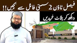 Faisal Town Phase 2 ADC file status | Faisal Town Phase-2 | Faisal Town latest update