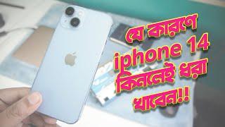 2024 এ iphone 14 বাঁশ খাচ্ছেন না তো ??