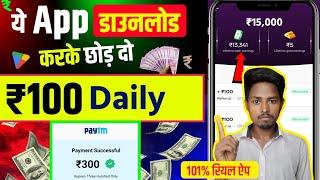  ₹92 तुरंत मिलेंगे  ! Paise kamane wala app | Online paise kaise kamaye ! Earn money