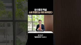 성수동의 역설 소비 트렌드는 이미 바뀌었다 #부동산 #부동산투자