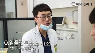 비타민치과 이청옥 대표원장님의 임플란트 인터뷰! ep.1