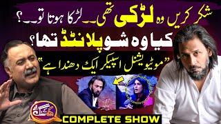 Exclusive Interview with Sahil Adeem | GNN Kay Sang | Mohsin Bhatti | GNN