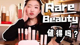 RARE BEAUTY来了！严格测评火爆全网的SELENA GOMEZ个人品牌，哪些值得推？？️ RARE BEAUTY FIRST IMPRESSION + GRWM REVIEW