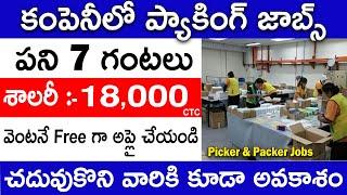 Company packing job 2025 | Packing job vacancy 2025 |Latest jobs In telugu | Online Jobs |Job Search