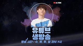 김성현 알튜브 6월 19일 방송 FULL