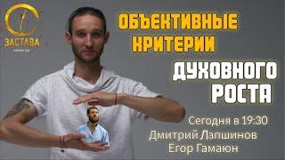 Объективные критерии духовного развития.