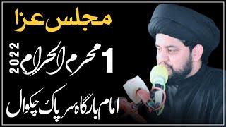 Allama Syed Mohsin Raza Kazmi | 01 Muharram 2022  Sarpak Chakwal | Muharam ki Gurbat