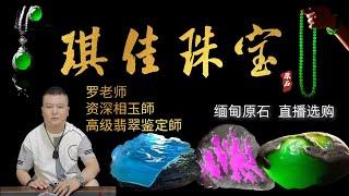 翡翠 珠寶直播 ：翡翠 直播 | 翡翠 | 玉 翡翠戒面 | 翡翠 玉手镯 | 翡翠 玉石 | 珠寶 翡翠 #翡翠 #翡翠直播 #翡翠原石 #珠宝 #珠寶 #翡翠珠寶 #Shorts