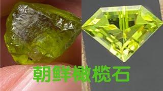 给粉丝切的一颗橄榄石（打磨过程）