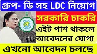 WB Govt 2020 Jobs Circulars & Notification | LDC and Group D Staff On Contractual Basis