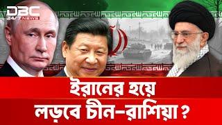 কি বার্তা দিচ্ছে তিন দেশের মহড়া? | DBC NEWS